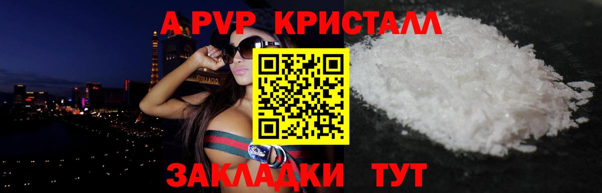 А ПВП СК КРИС  A-PVP Соль  Вход с VPN  Курганинск  наркотики  APVP Crystall 