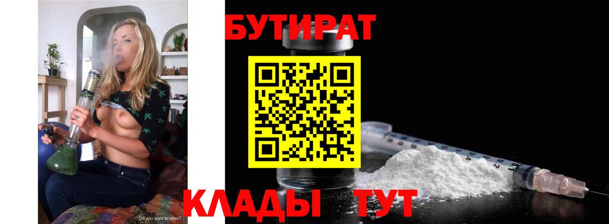БУТИРАТ Butirat Курганинск