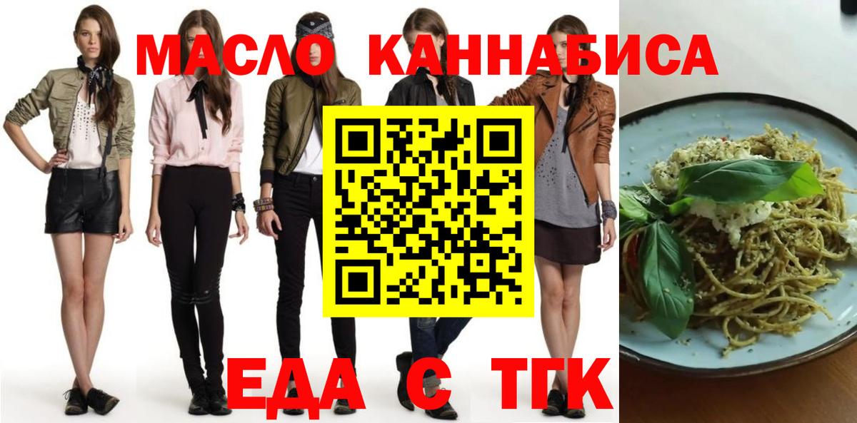Печенье с ТГК конопля  Вход с VPN  Курганинск 
