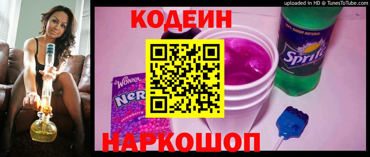 Курганинск  Codein напиток Lean (лин)  Вход с VPN 