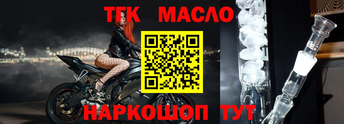 Курганинск  ТГК жижа  Вход с VPN 